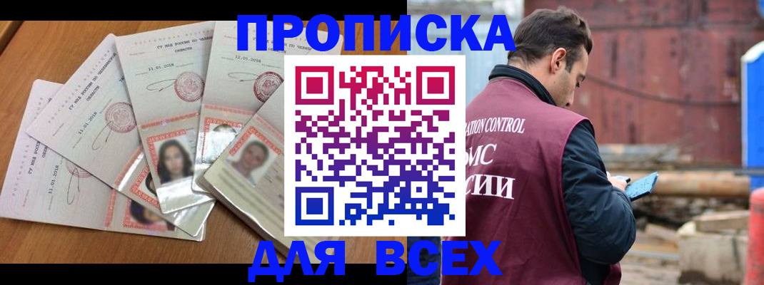 временная регистрация в квартире в Волгодонске