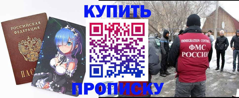 прописка для школы в Волгодонске